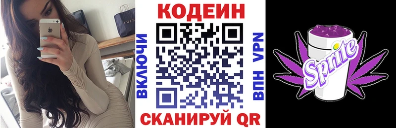 Кодеин напиток Lean (лин)  Арзамас 