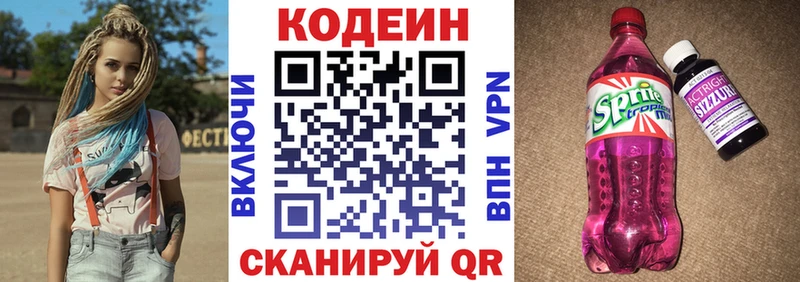 Codein напиток Lean (лин) Арзамас